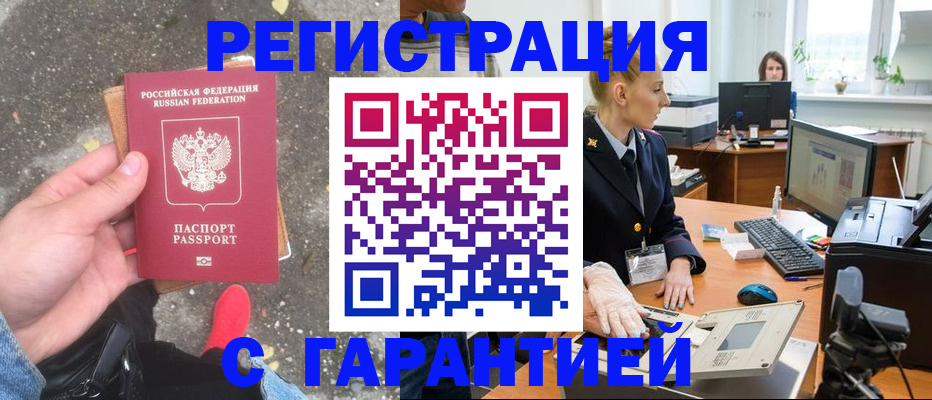 прописка штамп в Баймаке