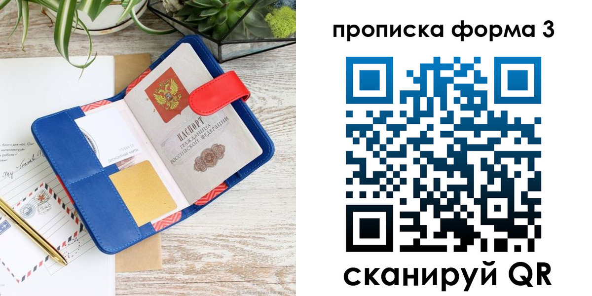 прописка паспорт в Баймаке