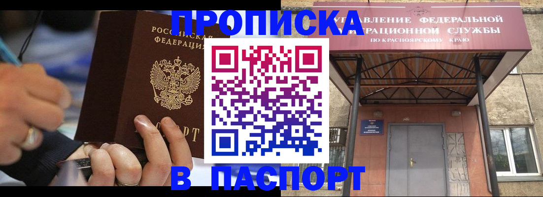 прописка в Баймаке