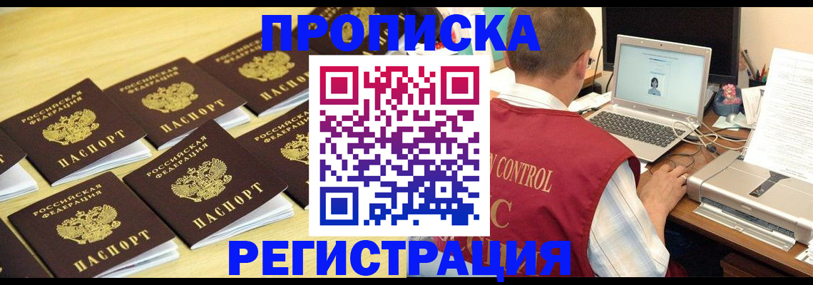 купить прописку в Баймаке