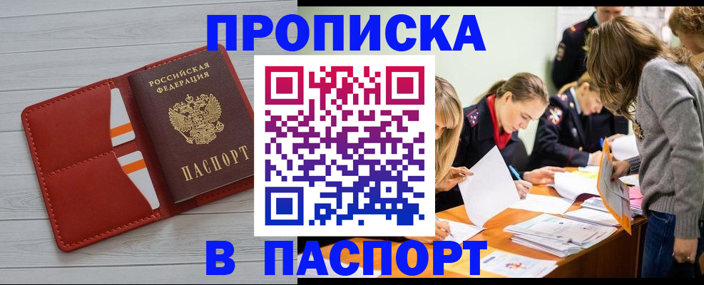 временная регистрация в Баймаке