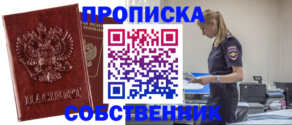 прописка штамп в Баймаке