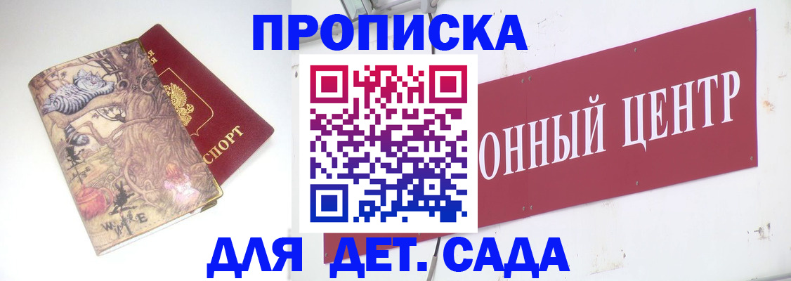 прописка штамп в Баймаке