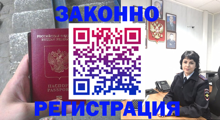 прописка законно в Баймаке