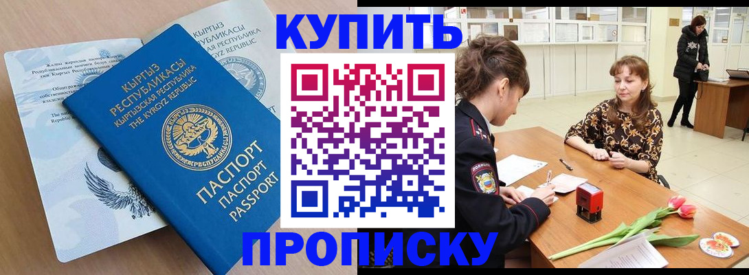 прописка гарантия в Баймаке